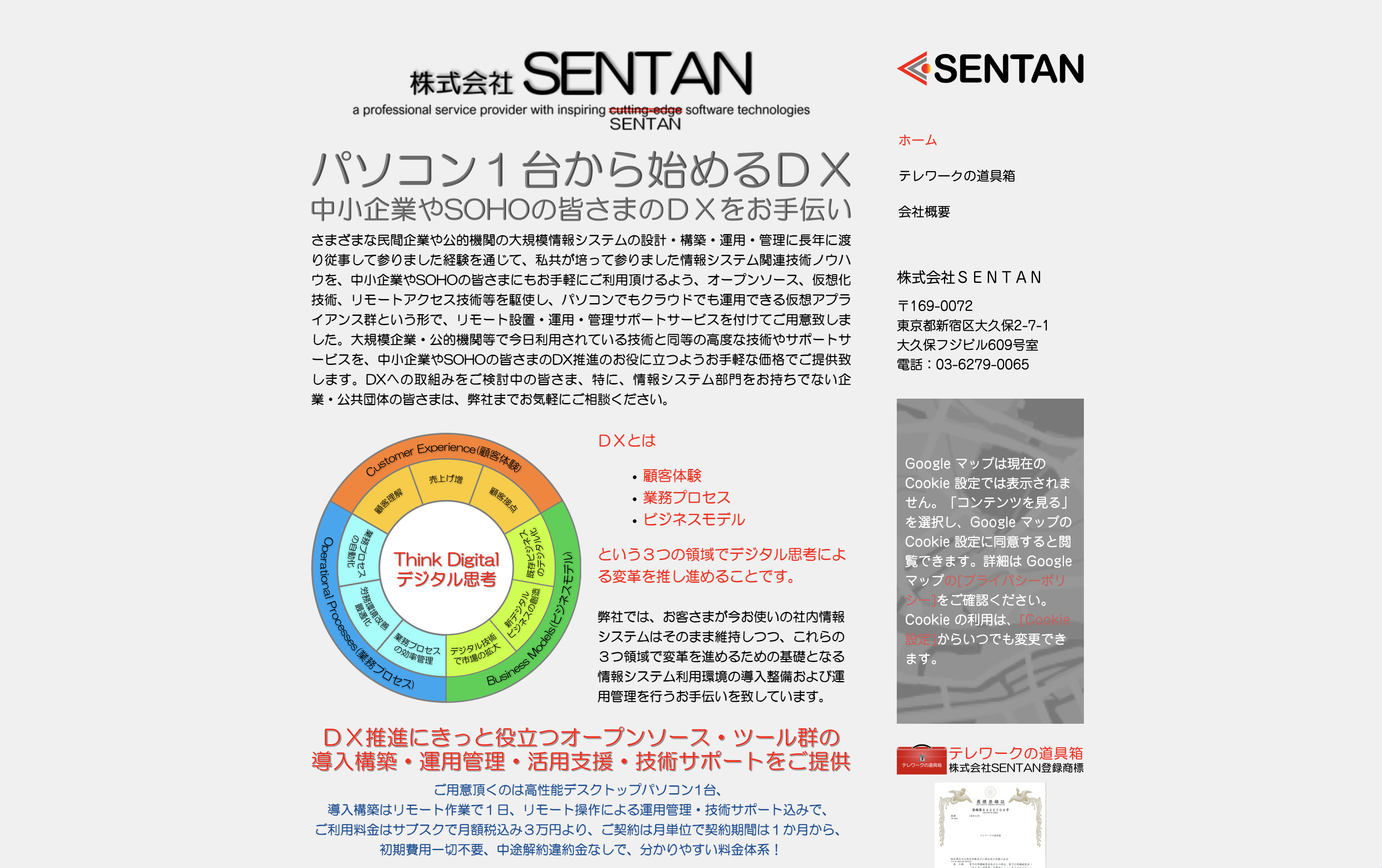 株式会社SENTANの株式会社SENTAN:ネットワーク構築サービス